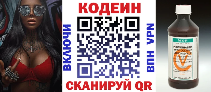 Кодеин Purple Drank  Элиста 