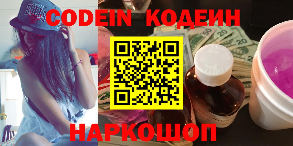 Codein Purple Drank  Кодеин напиток Lean (лин)  Элиста  Вход с VPN 