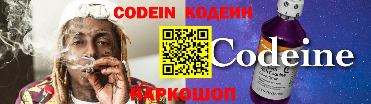 Кодеиновый сироп Lean напиток Lean (лин) Элиста
