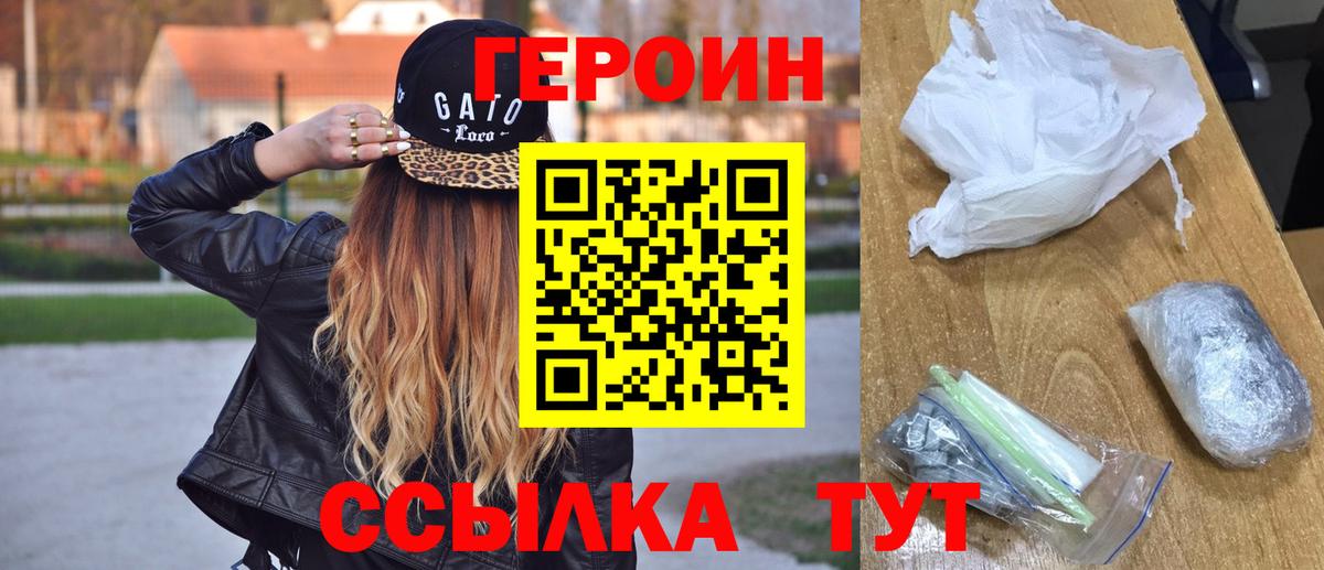 ГЕРОИН  Вход с VPN  Элиста  ГЕРОИН белый 