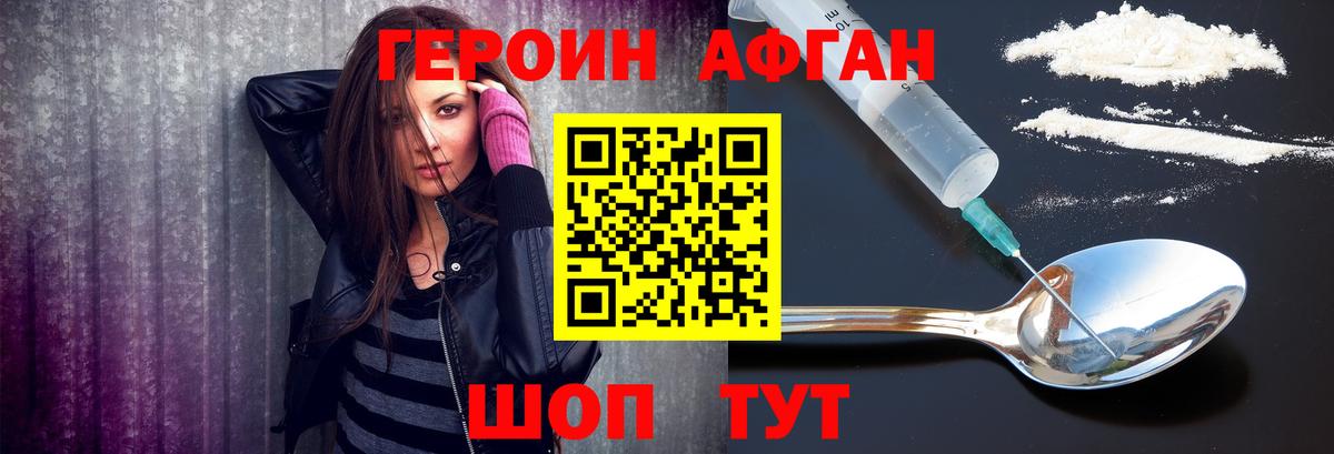 ГЕРОИН Heroin Элиста